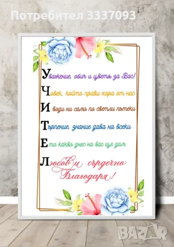 Подарък за УЧИТЕЛ , снимка 11 - Други - 44746703