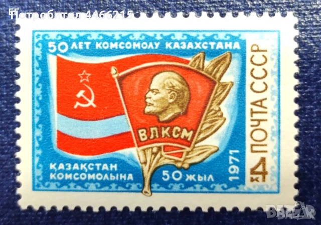 СССР, 1971 г. - самостоятелна пощенска марка, юбилейна, 1*2