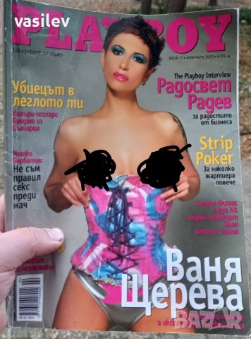 Списание Playboy с Ваня Щерева бр. 11 фев. 2003г., снимка 1 - Списания и комикси - 42665084