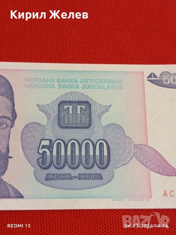 Банкнота ЮГОСЛАВИЯ много красива перфектно състояние непрегъвана за КОЛЕКЦИЯ 53973, снимка 3 - Нумизматика и бонистика - 53735165