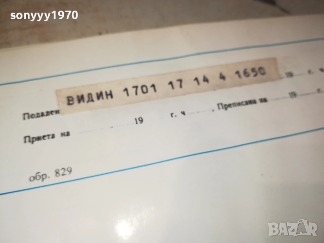 ТЕЛЕГРАМА ОТ СОЦА-АНТИКА/РЕЛИКВА 0312251853, снимка 15 - Колекции - 52641860