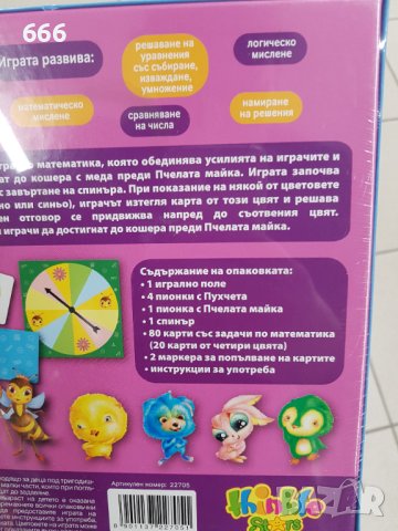 Игра, снимка 6 - Образователни игри - 40752652