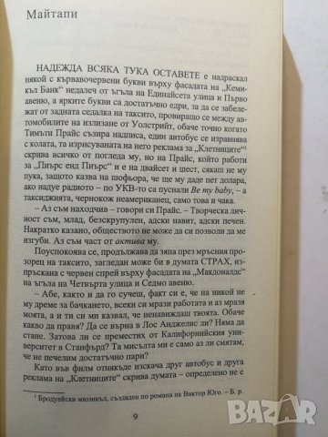 Американски психар  	Автор: Брет Истън Елис, снимка 6 - Художествена литература - 35963728