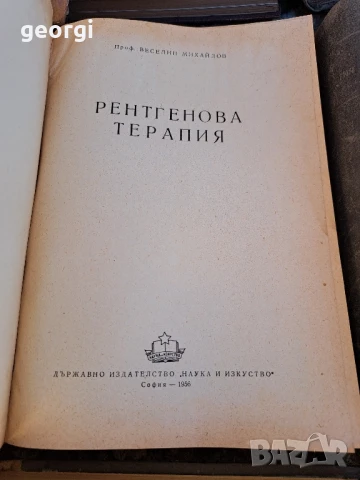 стари учебници по медицина , снимка 7 - Специализирана литература - 51355185
