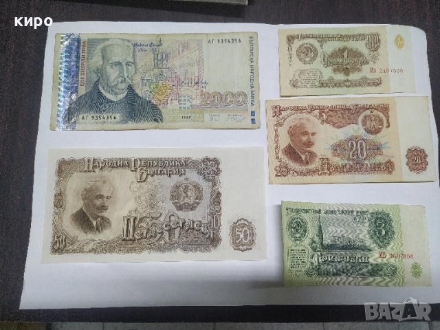 стари български и руски банкноти 
