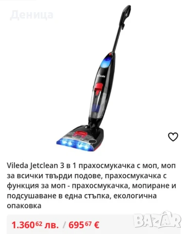 Прахосмукачка Vileda - Нова, ползвана два пъти, снимка 14 - Прахосмукачки - 50838392