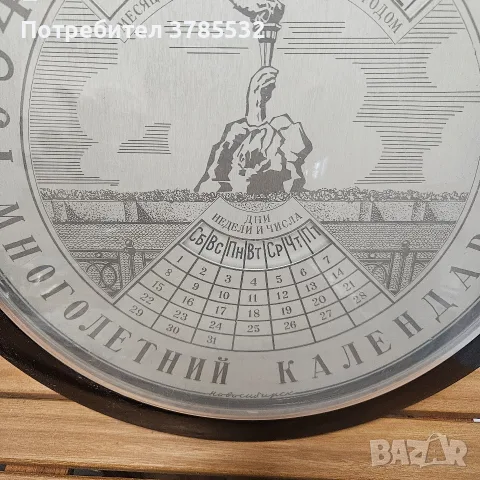Вечен календар Вечен, снимка 2 - Декорация за дома - 56089657