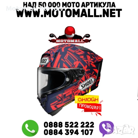 Shoei X-SPR PRO Marquez Dazzle TC-10