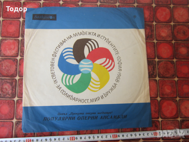 Голяма грамофонна плоча Популярни оперни ансамбли