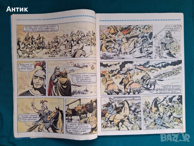 Списание ДЪГА Разкази в Картинки 1-ви Брой, снимка 4 - Колекции - 52578013