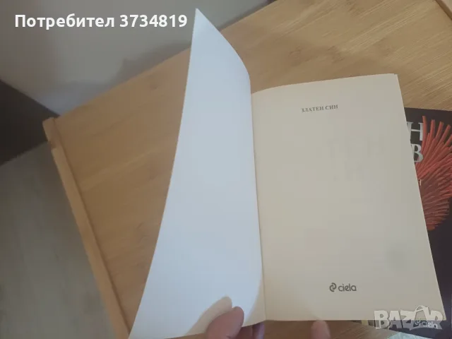 Продавам книги - фентъзи ; Фрида Макдафън и Българско народно творчество, снимка 12 - Художествена литература - 56041520