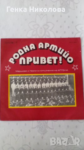 Грамофонни плочи - продавам, снимка 7 - Грамофонни плочи - 41351050