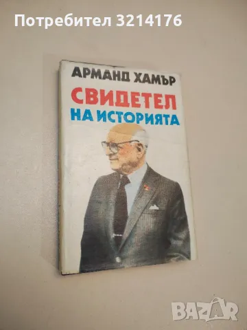 Тайните операции на британското разузнаване - Джонатан Блоч, Патрик Фитцджералд, снимка 2 - Специализирана литература - 49100476