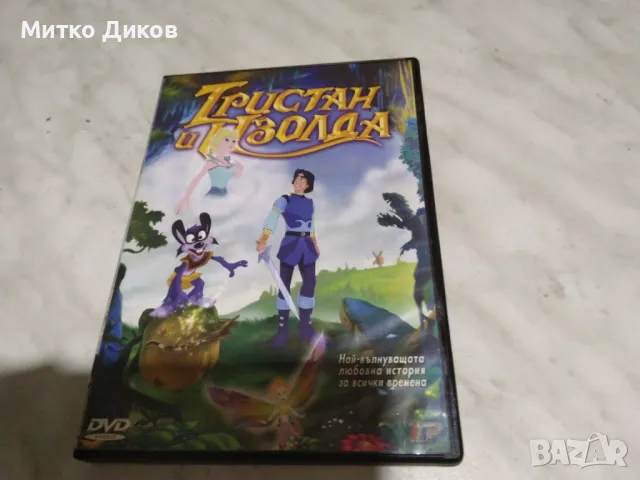 Тристан и Изолда DVD филм