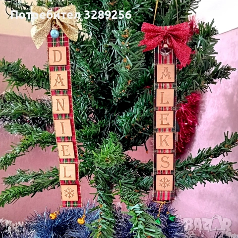 Коледен подарък Панделка персонализиран, име, елха, украса, декорация, Коледа
