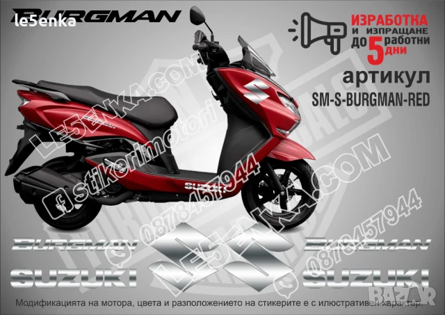Suzuki Burgman стикери надписи SM-S-BURGMAN-SL, снимка 6 - Аксесоари и консумативи - 51254150