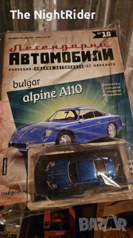 Легендарни автомобили от 1-29номер