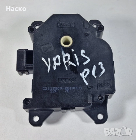 Моторче Клапа Клапи Парно Климатик Климатроник Yaris P13 Hybrid Тойота Ярис Хибрид П13 CZ113800-2810