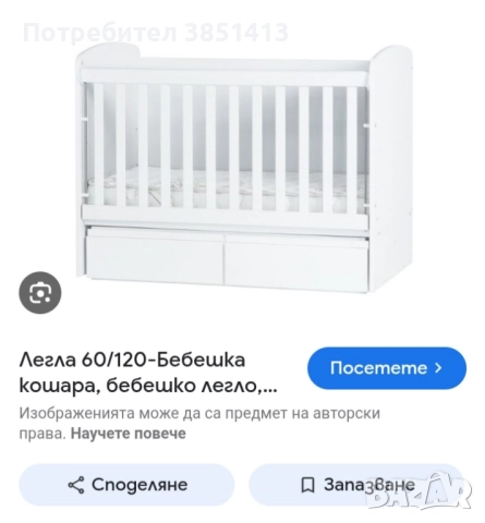 Бебешко легло със люлеещ механизъм 