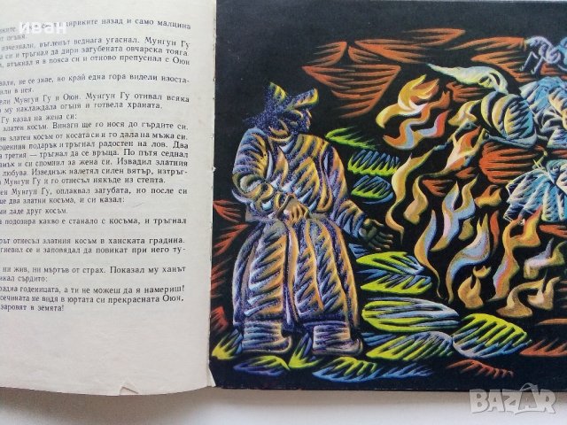 Щастието на Ананда - Монголски Народни приказки - 1971г. , снимка 10 - Детски книжки - 41480303