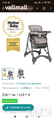 Столче за хранене Lorelli Appetito