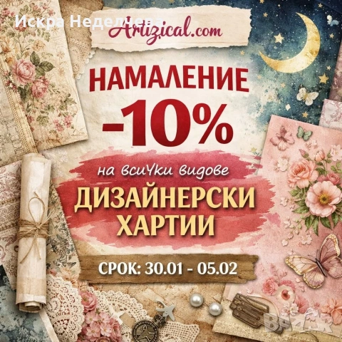 Намаление на Дизайнерски харии