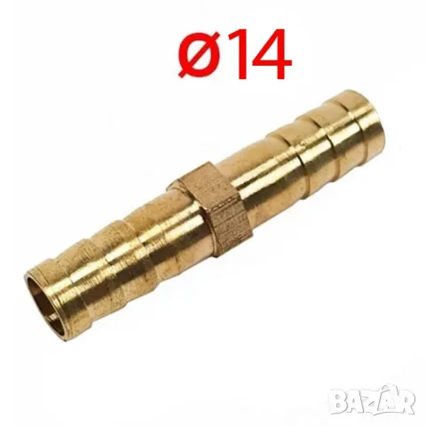 Месингова права връзка за маркуч Ø14 mm