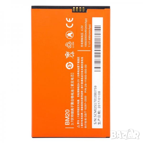Батерия BM20 за Xiaomi Mi2 / 2S 2000mAh (Premium), снимка 1 - Оригинални батерии - 36327253