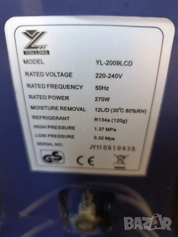 Влагоабсорбатор You Long, снимка 2 - Влагоабсорбатори и влагоуловители - 53030000