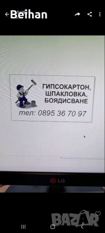 Извършване на шпакловка и боядисване на къщи апартаменти офиси и стълбища, снимка 13 - Бояджийски услуги - 35513304