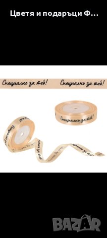 Сатенена лента  /22 метра/, снимка 3 - Други - 39563518