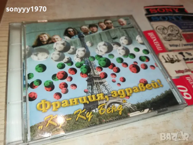 заявен-ФРАНЦИЯ ЗДРАВЕЙ-КУ КУ БЕНД БМК ORIGINAL CD 2203252011, снимка 8 - CD дискове - 49599458