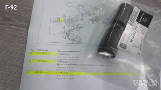 A2023520165**NEU**MERCEDES-BENZ**W170**W202**W208**Тампон за заден носач, снимка 6 - Части - 42702351