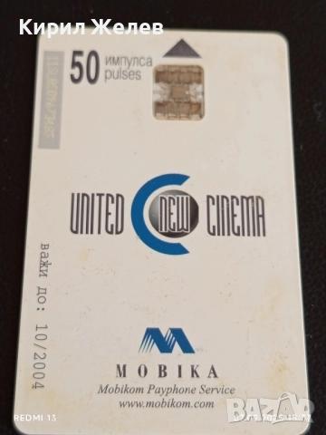 Четири фонокарти МОБИКА тема TOM CRUISE MINORITY REPORT за КОЛЕКЦИЯ ДЕКОРАЦИЯ 21702, снимка 2 - Колекции - 51633348