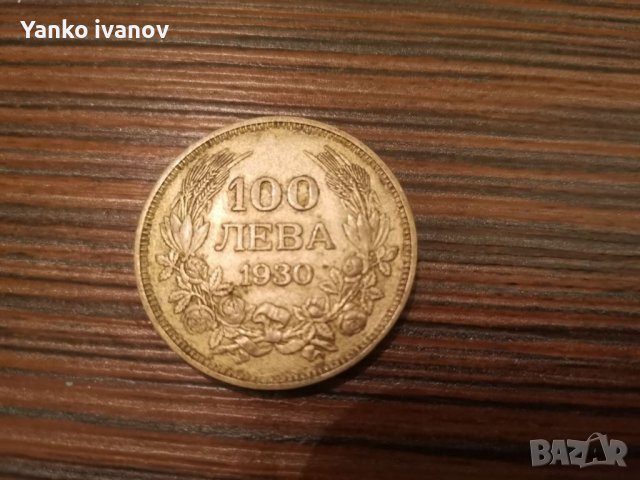 100лева 1930година