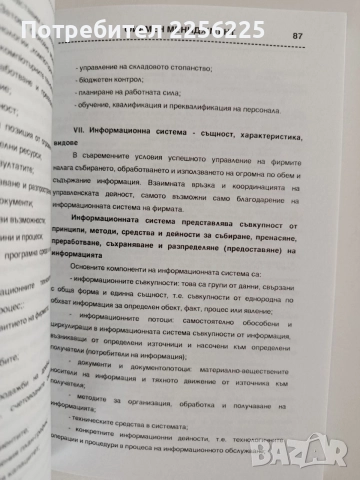Фирмен мениджмънт, снимка 2 - Специализирана литература - 55967467