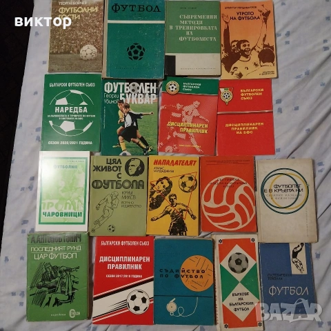 книги футбол