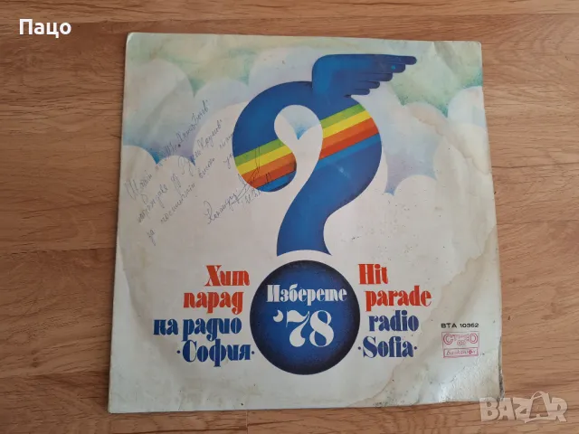  Хит парад на радио София 78