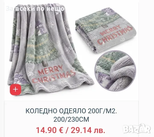 Коледно одеяло различни модели , снимка 5 - Олекотени завивки и одеяла - 56265974