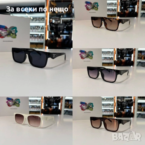 Prada Слънчеви Очила С UV400 Защита😎С ПОДАРЪК🎁Калъф - Налични Различни Цветове Код SK716