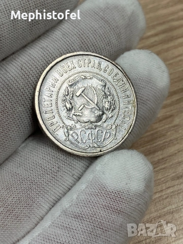 50 копейки 1922 г, СССР / РСФСР / Русия - сребърна монета, снимка 2 - Нумизматика и бонистика - 53871546