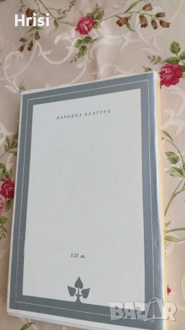 Театър - Съмърсет Моъм, снимка 6 - Художествена литература - 49258437