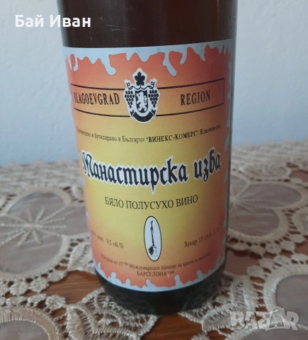 Старо колекционерско бяло полусухо вино МАНАСТИРСКА ИЗБА -32 ГОДИШНО ! , снимка 2 - Колекции - 53862016