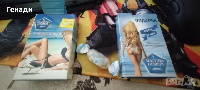 Карти за колекционери Мастика Пещера, снимка 2 - Колекции - 52954588