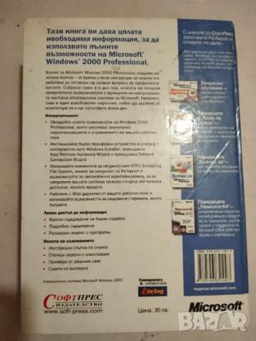 книга-Всичко за Microsoft Windows 2000 Professional, снимка 2 - Специализирана литература - 41260717