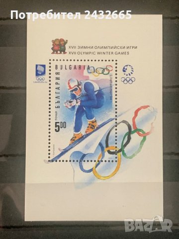 1403. България 1994 = БК4120 :   “ Спорт. Зимни олимпийски игри - Лилехамер94 ”, **, MNH 