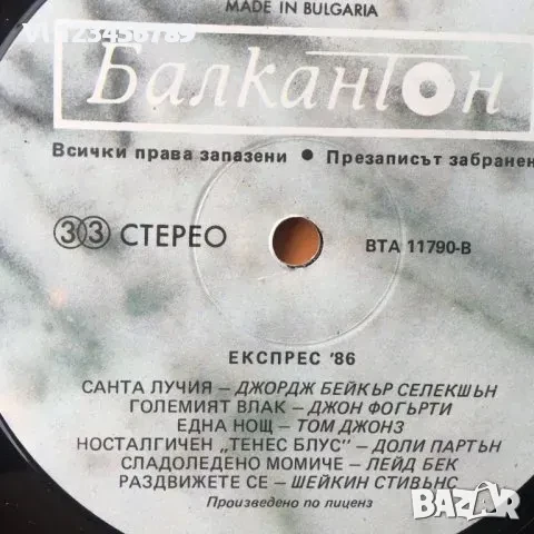 Express '86 - Балкантон – ВТА 11790 , 1985 Г, снимка 2 - Грамофонни плочи - 50739486