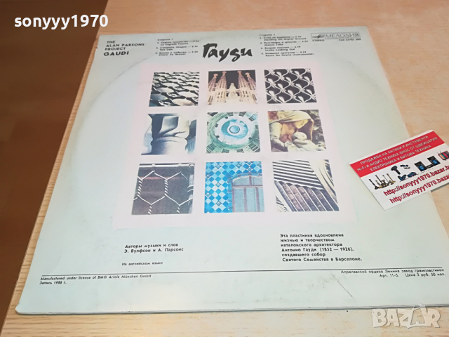 поръчана-THE ALAN PARSONS PROJECT-GAUDI 2503221146, снимка 8 - Грамофонни плочи - 36227381