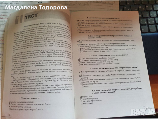 Матура за отличен - Български език , снимка 4 - Учебници, учебни тетрадки - 36135642