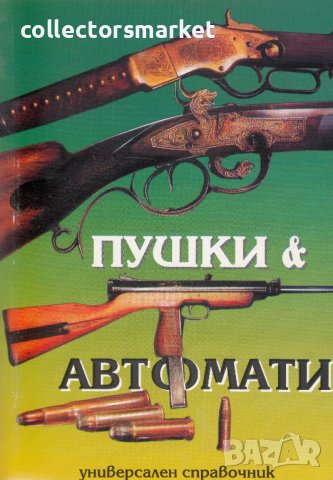 Книги: антикварни и редки издания, снимка 10 - Други - 19735858